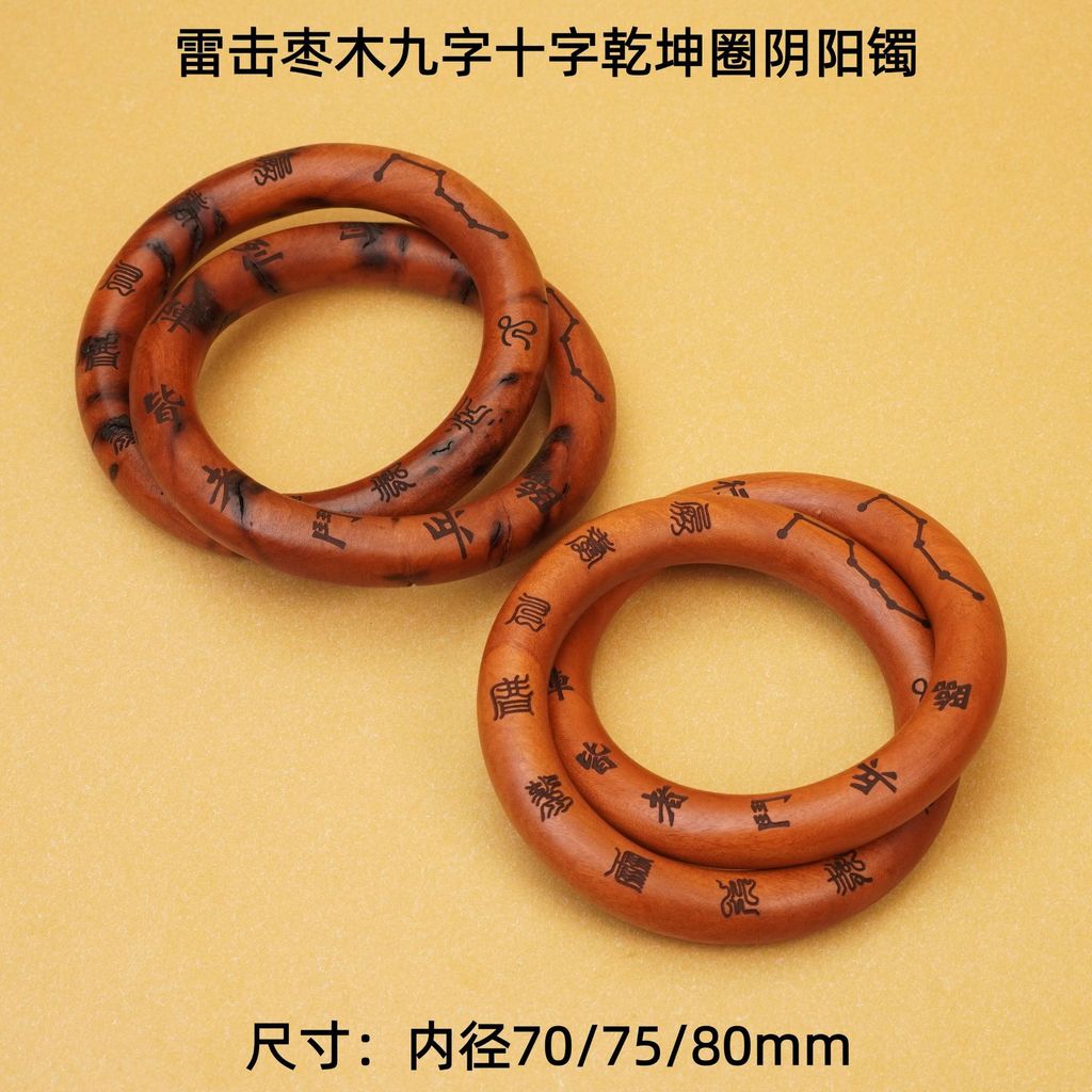 Thunder-struck jujube wood nine-character cross Qiankun ring yin-yang bracelet Zhang Zhishun's thund