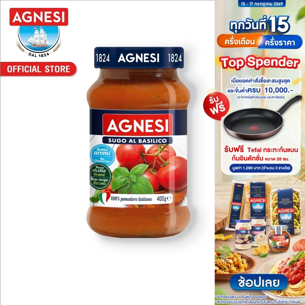 แอคเนซี ซูโก้ บาซิลิโก (พาสต้าซอสมะเขือเทศผสมใบโหระพา) 400 กรัม │ Agnesi Sugo Basilico (Tomato & Basil Pasta Sauce) 400
