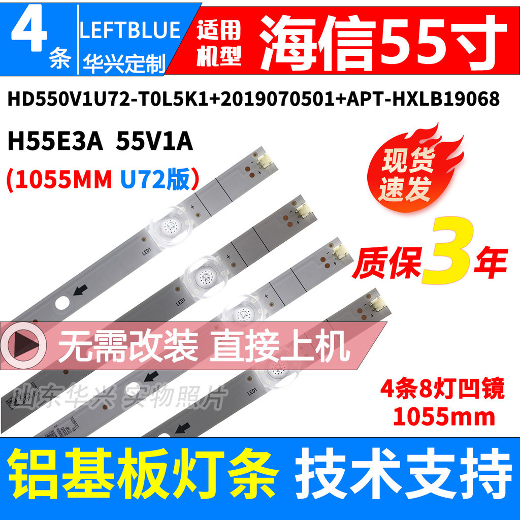 Luzhi ที่ใช้งานได้ Haixin H55E3A HZ55A65E 55V1A Light Bar HD550V1U72-T0L5K1 Light Bar