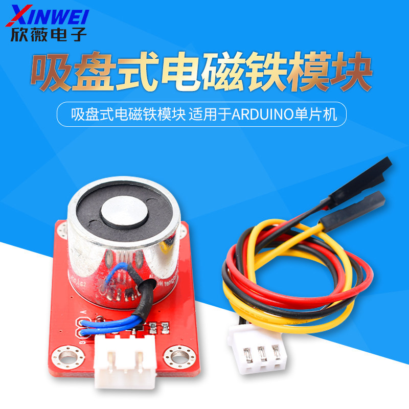 โมดูลเซ็นเซอร์แม่เหล็กไฟฟ้าประเภทถ้วยดูด DC สัญญาณดิจิตอล DC5V ฟรีสายเคเบิล Dupont