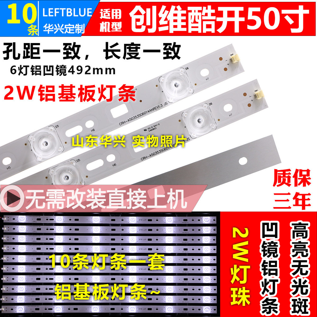 Luzhi ที่ใช้งานได้ Chuangwei Cool เปิด K50 K50J 50S9 50E390E Light Bar PPTV-50C2S Light Bar Backligh