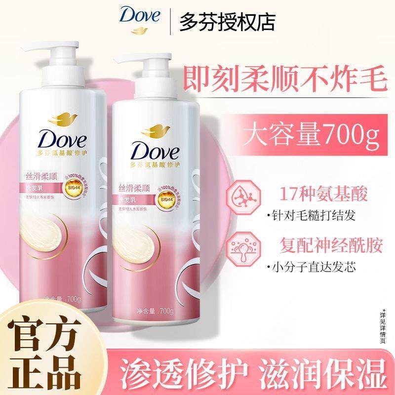 Dove Shampoo Silky Smooth Intensive Repair Amino Acid Nourishing Moisturizing Perm Dye Repair Shampo
