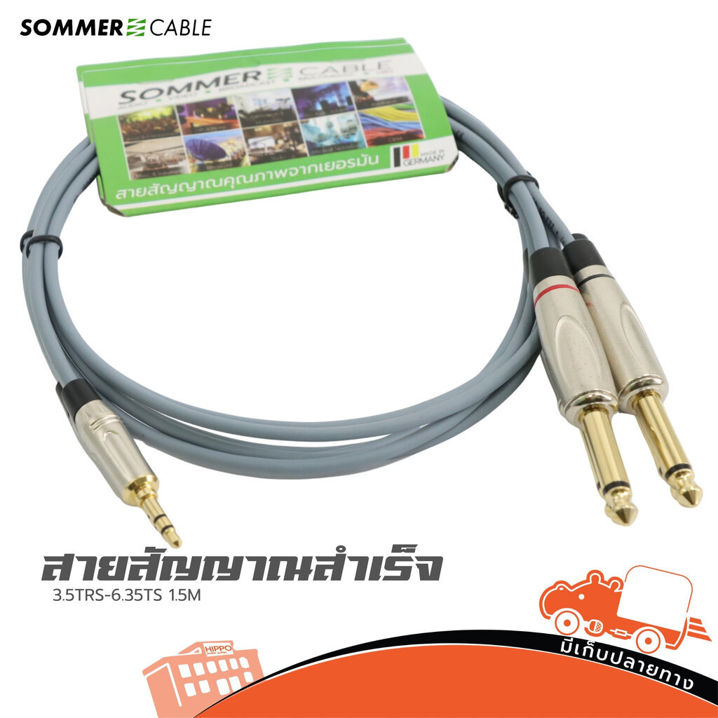 SOMMER SC B5 1.5 Gray สาย 3.5 TRS to 6.35 TS x2 Audio Cable Hippo Audio SCB515 SC-B5-1.5