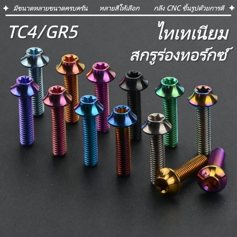 3PCS สีสันสลักเกลียวไทเทเนียม M6 แบนเห็ด Torx หัวสลักเกลียว CNC Machined สกรูสําหรับ Yamaha Honda