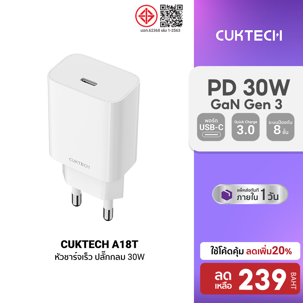 CUKTECH AC30S / AC301 / AC30T หัวชาร์จ GaN 30W + สาย CTC315P / CTC615W 240W สำหรับ iPhone 16 / 17 ประกัน 2 ปี