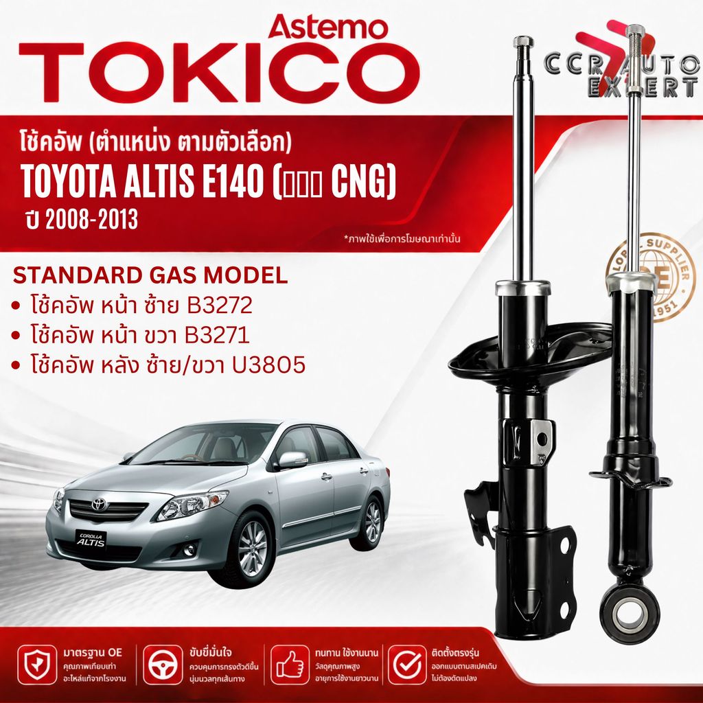 โช้คอัพ TOKICO โช๊คอัพ หน้า หลัง รุ่น Gas STD TOYOTA Altis E140 ปี 2008-2013 B3272 B3271 altis sa