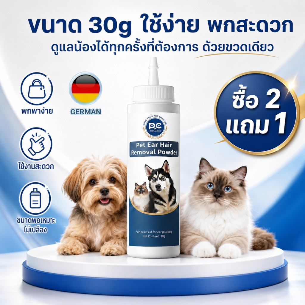 PetClear Pet Ear Powder 30g แป้งถอนขนหูสุนัขแมว ช่วยให้ดูแลหูง่ายขึ้น