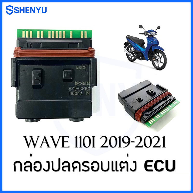 กล่องไฟ ECU เวฟ110i 2019-2021 ปลดรอบ โคตรแรง กล่องปลดรอบ ECU แต่ง เวฟ110i #WAVE110I รหัส 38770-K58-T