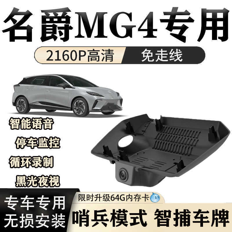 MULAN MULAN MULAN MG4 เครื่องบันทึกการขับขี่เฉพาะโรงงานเดิมความละเอียดสูงซ่อนกล้องคู่แบบไม่มีสายไฟ S