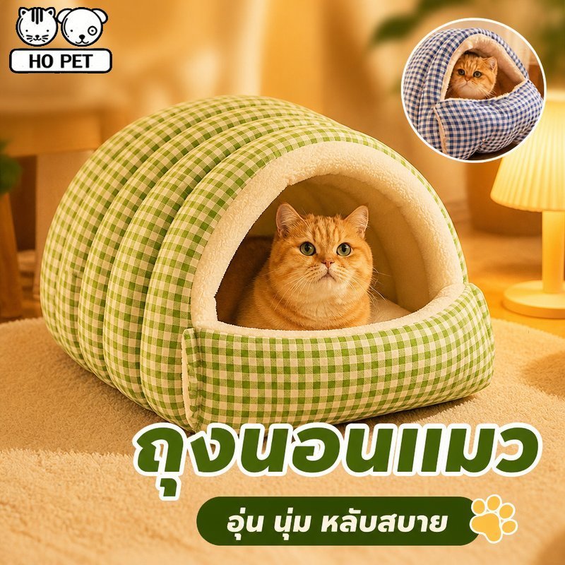 ที่นอนแมว ถุงนอนแมว แบบถ้ำ เบาะนอนนุ่ม ขนสั้น รองรับลำตัว ถอดซักได้ สำหรับแมวและสุนัข