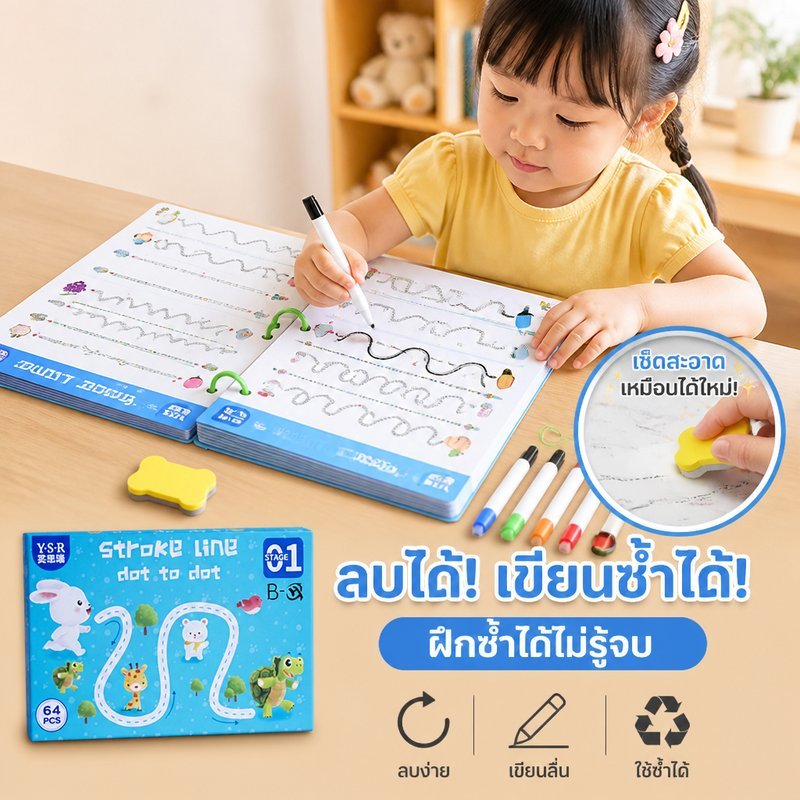 สมุดฝึกเขียนลบได้ หนังสือลากเส้น เล่มใหญ่ A4 ชุดฝึกเขียนเลขและอักษร 64หน้า พร้อมปากกา