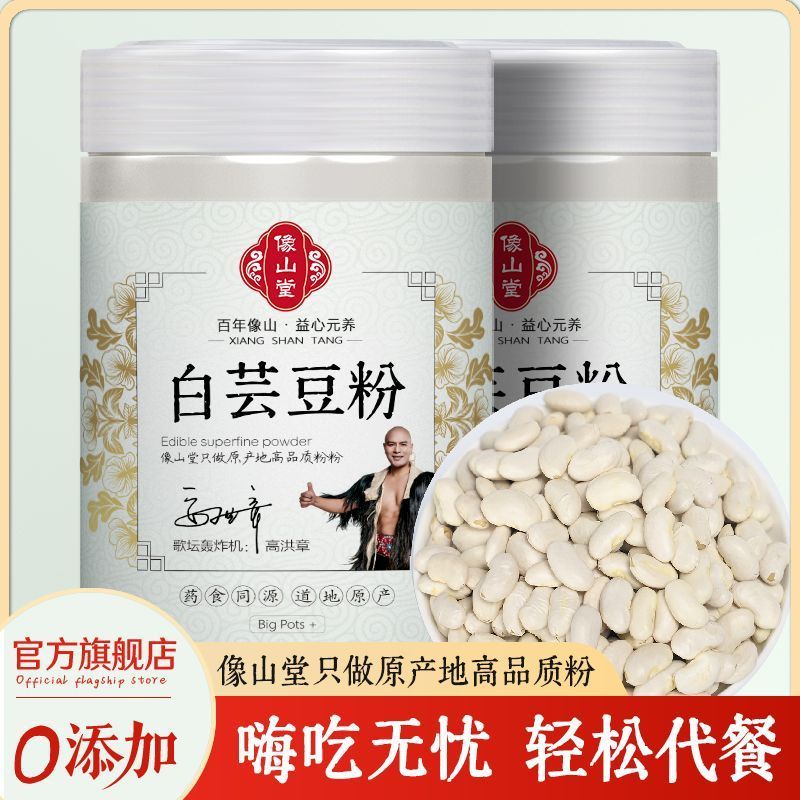 纯白芸豆粉新货大芸豆新鲜云豆大白豆雪豆大豆豆子五谷杂粮代餐粉2607017 Pure white kidney bean powder, new product, large kidney beans