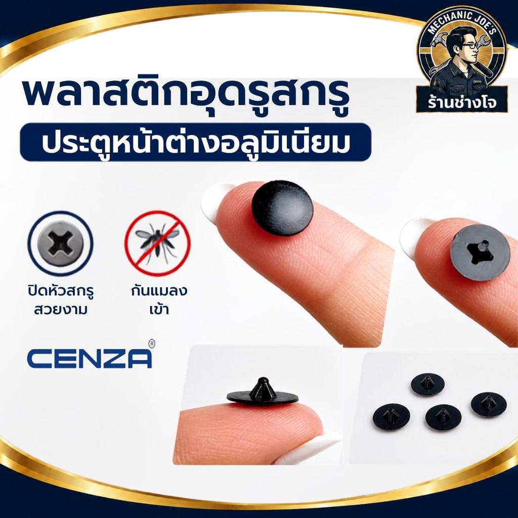 พลาสติกอุดรูสกรูประตูหน้าต่างอลูมิเนียม Cenza 20-100 ชิ้น