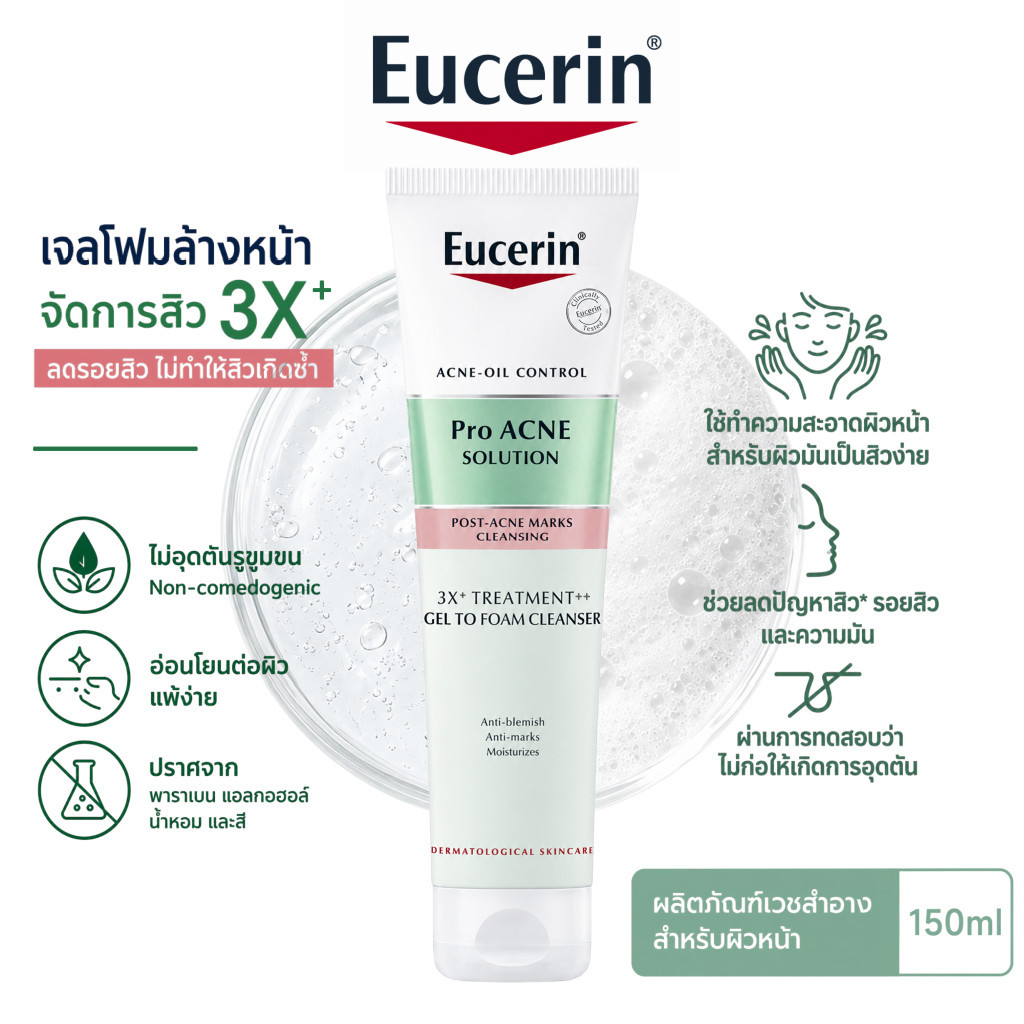 Eucerin Pro Acne Solution 3X Treatment Gel To Foam Cleanser 150ml เจลล้างหน้าลดสิว คุมมัน ลดสิ่งอุดตัน ผิวสะอาดใส