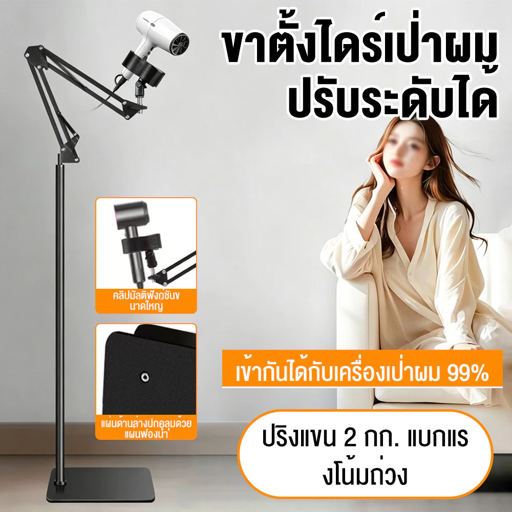 ขาตั้งไดร์เป่าผม ปรับระดับได้ 360 ° หมุนได้ เหมาะสำหรับไดร์เป่าผม99% มั่นคง ที่เก็บไดร์เป่าผม ขาตั้ง
