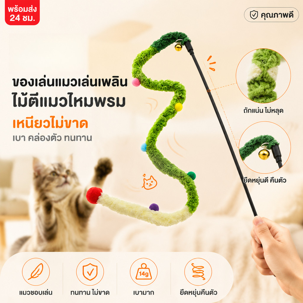 Cat Teaser ไม้ล่อแมว คฑานางฟ้า ไม้ตกแมวเจ้าหญิง ไม้ตกแมว น่ารัก ฟรุ้งฟริ้ง ของเล่นแมว เชือกล่อแมว