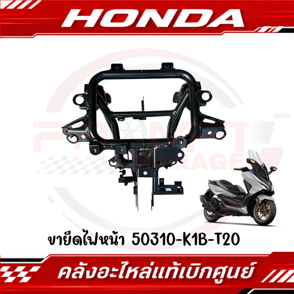 ขายึดไฟหน้า HONDA FORZA300,350 ปี 2018-2025 รหัส 50310-K1B-T20,50310-K1B-T00 ของแท้ศูนย์