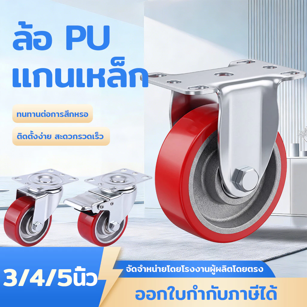 firstmall 1Red Steel Plate Polyurethane Wheels, PU Wheels3 Inches,4 Inches,5Inches.