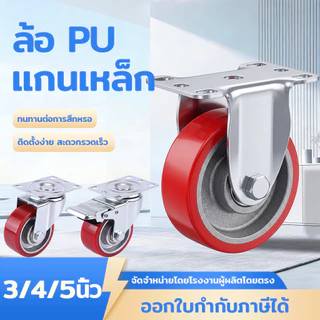 firstmall 1Red Steel Plate Polyurethane Wheels, PU Wheels3 Inches,4 Inches,5Inches.