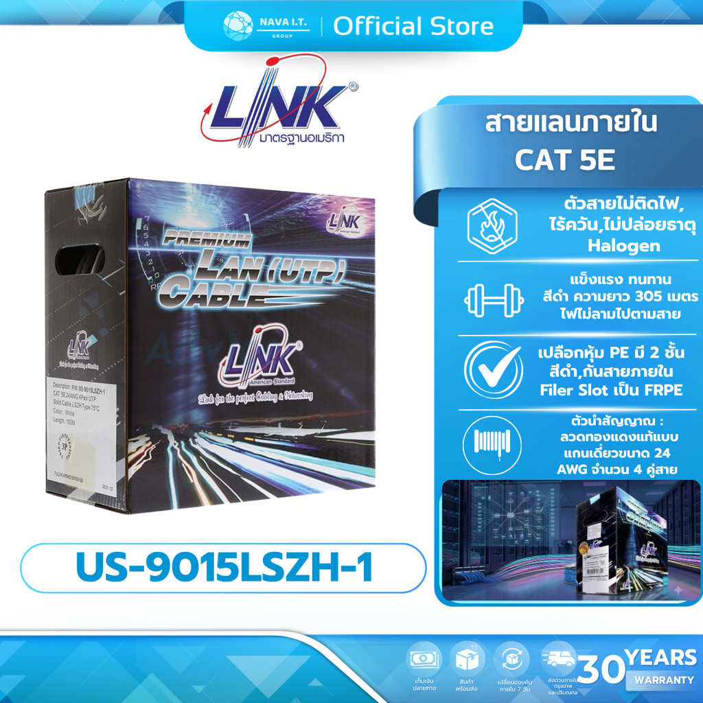 (มีส่งด่วน) LINK US-9015LSZH-1 WHITE CAT5E UTP CABLE 100M/BOX รับประกัน 30 ปี