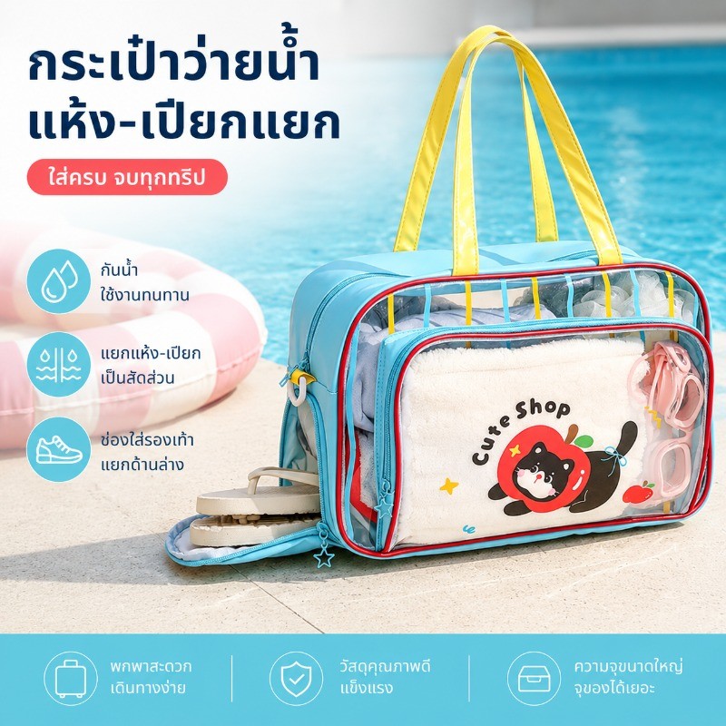 COD กระเป๋าว่ายน้ำ วัสดุ PVC กันน้ำกันฝุ่น แยกแห้งเปียก กระเป๋าคู่ แยกช่องรองเท้า ลายการ์ตูนน่ารัก
