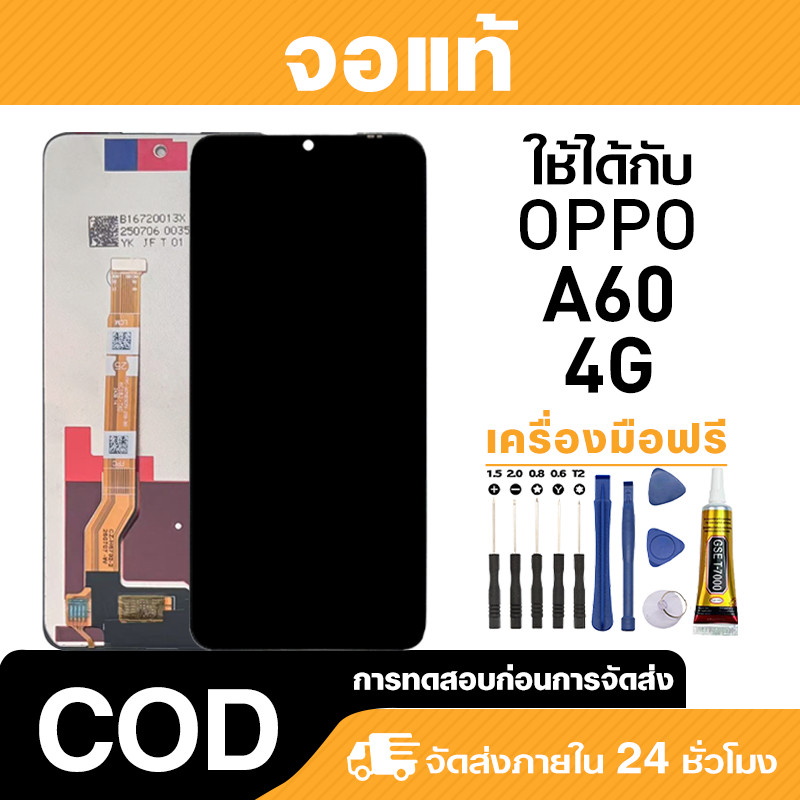 จอ ไม่มีแสงรั่ว ใช้กับ Oppo A60 4G แท้ LCD หน้าจอโทรศัพ สำหรับ ออปโป้ a60 ความไวต่อการสัมผัส มาพร้อม