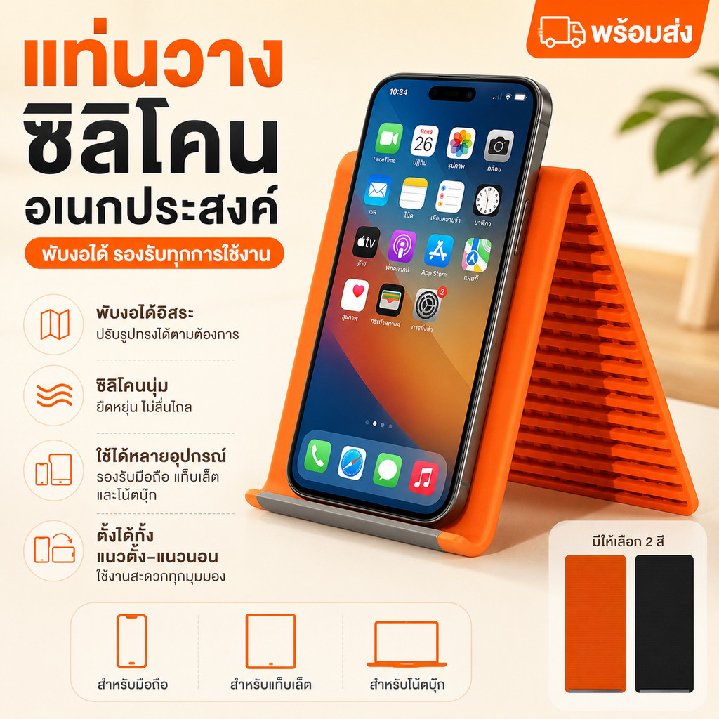 ขาตั้งมือถือซิลิโคนกันลื่น รองรับแท็บเล็ต โน๊ตบุ๊ก พับได้ แข็งแรงทนทาน พร้อมส่งไทย COD วัสดุปลอดภัย ราคาคุ้มค่า พกพาง่าย