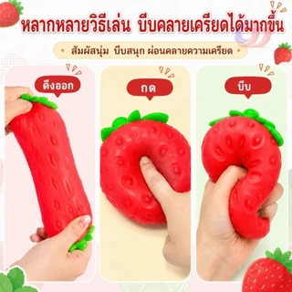 ✨สตรอเบอร์รี่สีแดง ขนาด 6-7 cm ราคา 1 ลูก ✨ หอม นุ่ม สโลว มากกก บีบฟินสุดๆ ของเล่นคลายเครียด รูปร่างผลไม้น่ารัก นุ่มนวล