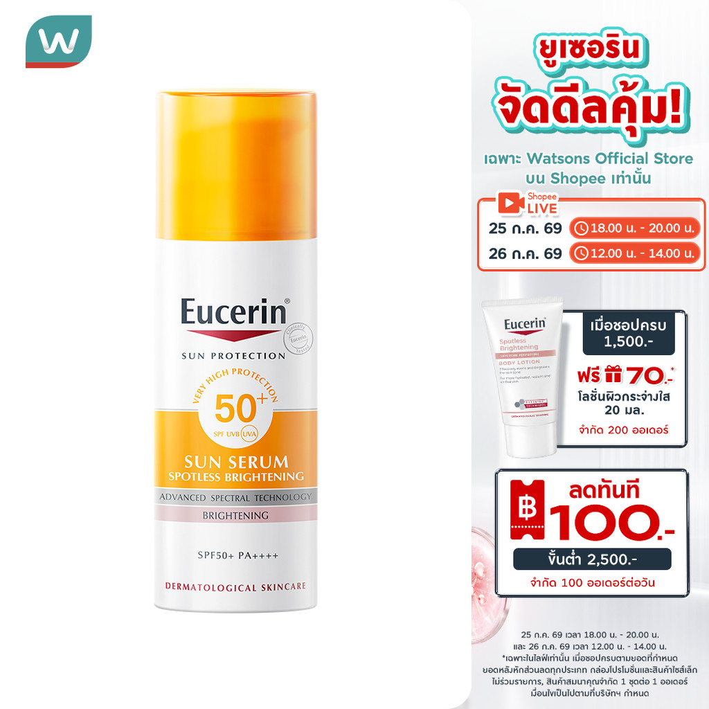Eucerin ยูเซอริน ซัน สปอตเลส ไบรท์เทนนิ่ง เซรั่ม เอสพีเอฟ50+ พีเอ+++ 50 มล.