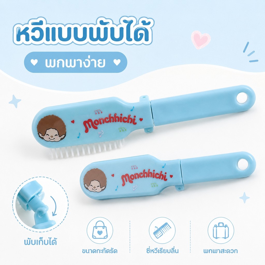 หมดยุคพกหวีด้ามยาวให้เกะกะกระเป๋า! หวีพับพกพา ลายน่ารัก ขนาดกะทัดรัด พับแล้วขนาดเล็กพอดีฝ่ามือ พกไปไหนก็สะดวก
