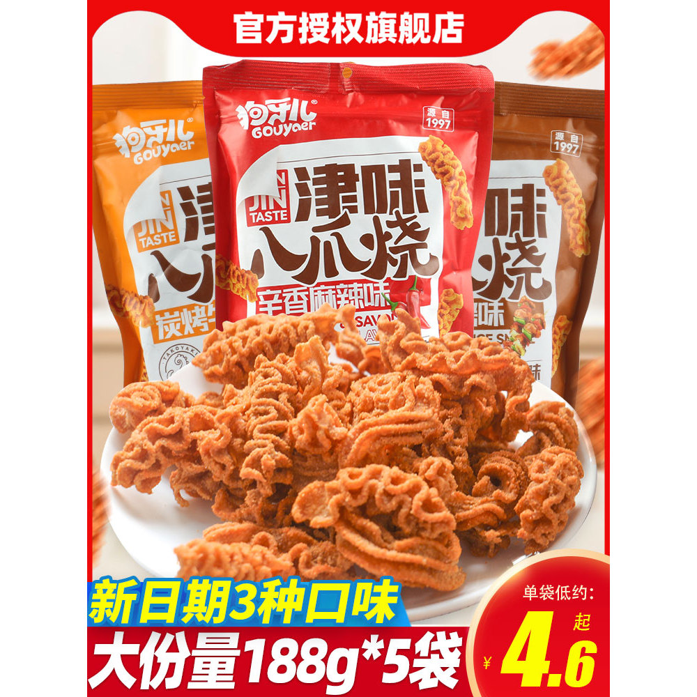 Dog Yaer Octopus Burned Puffed Cooker Food After 8090 Nostalgic Night Snacks Snacks Snacks