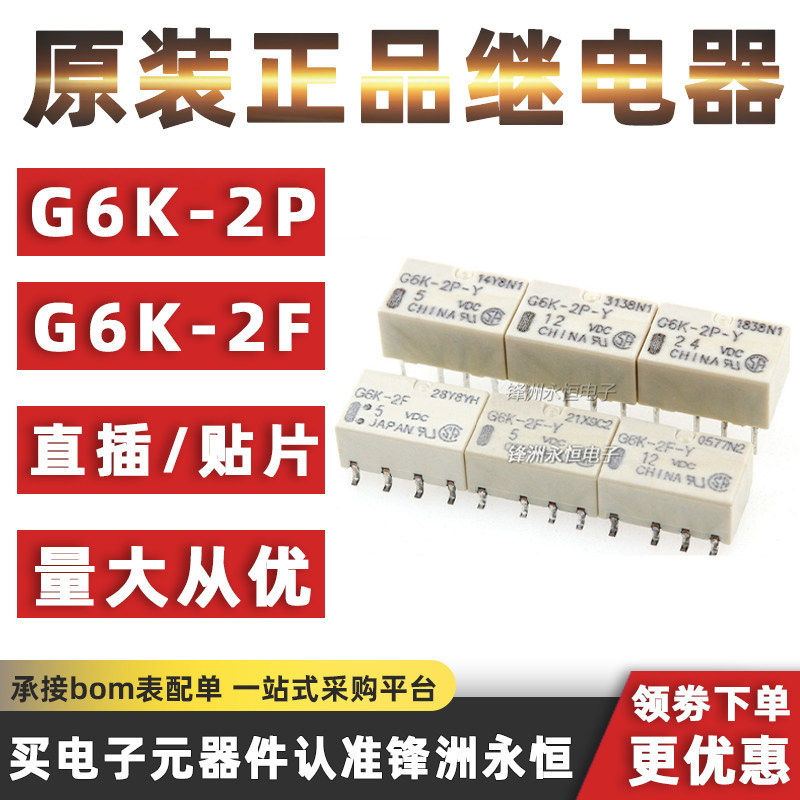 รีเลย์ G6K-2F 2P-Y-5VDC 12VDC 24VDC 5V 12V 24V G6K-2F-Y