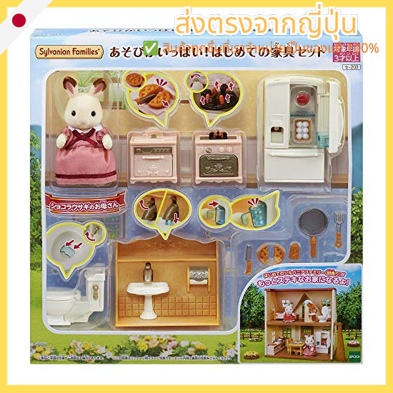 Sylvanian Families Doll & Furniture Set [Lots of Fun! Sylvanian Families Dollhouse Sylvanian Familie