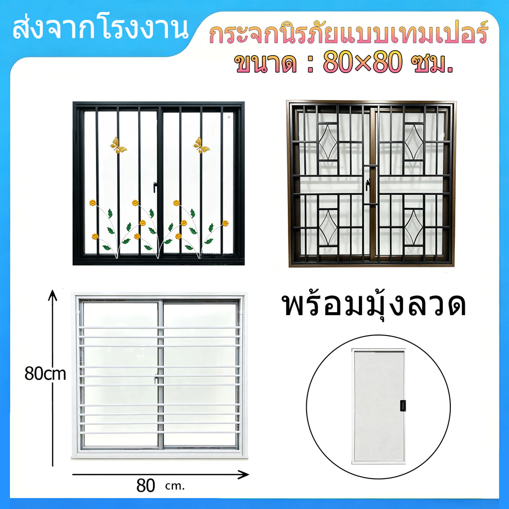 พร้อมส่ง หน้าต่างบานเลื่อนอลูมิเนียม ขนาด80×80ซม. ติดตะแกรงป้องกันขโมย มุ้งลวดกันยุง ตาข่ายป้องกันเด็ก
