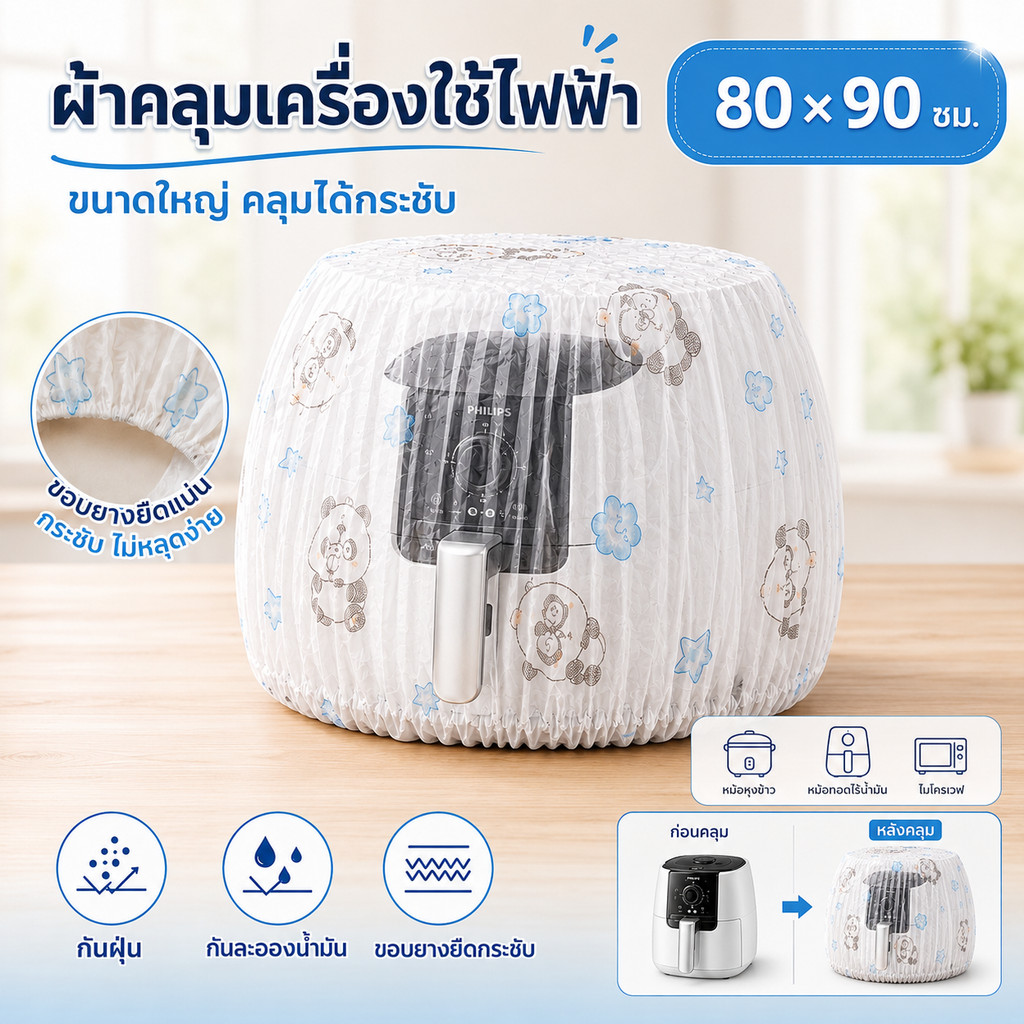 ผ้าคลุมกันฝุ่นสำหรับเครื่องใช้ไฟฟ้าขนาดเล็กแบบยืดหยุ่นได้ กันน้ำมันและฝุ่น ซักได้ เป็นของใช้จำเป็นสำหรับการจัดเก็บในครัว