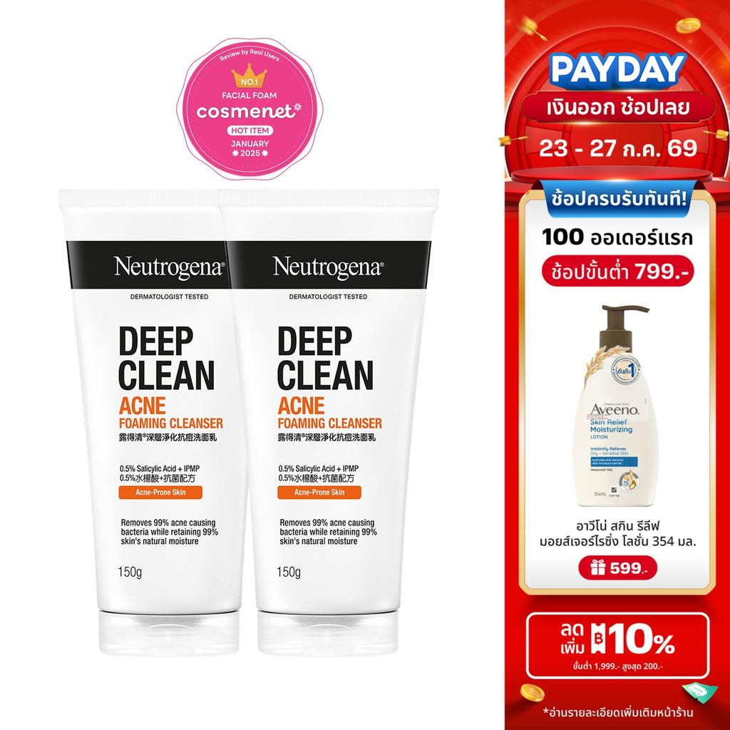 Neutrogena DC Acne FC 150 g x 2 นูโทรจีนา ดีพ คลีน แอคเน่ โฟมมิ่ง คลีนเซอร์ 150 กรัม x 2, โฟมล้างหน้า, ลดการเกิดสิวใหม่