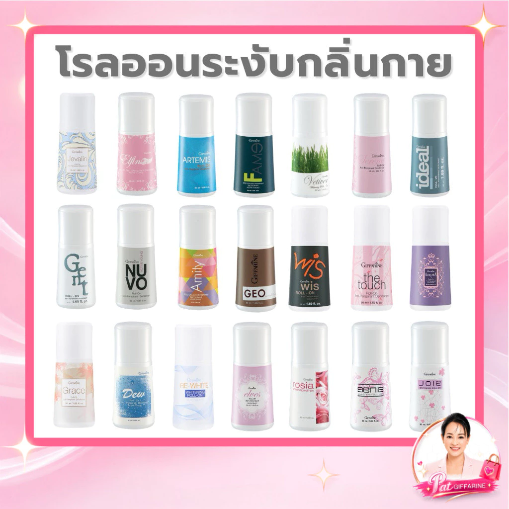 กิฟฟารีน โรลออนระงับกลิ่นกาย 50 มล. กลิ่นหอม แห้งไว เลือกสูตรสำหรับผู้หญิงและผู้ชาย