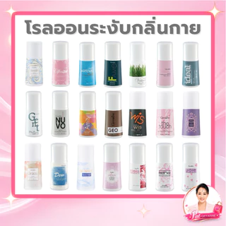 กิฟฟารีน โรลออนระงับกลิ่นกาย 50 มล. กลิ่นหอม แห้งไว เลือกสูตรสำหรับผู้หญิงและผู้ชาย