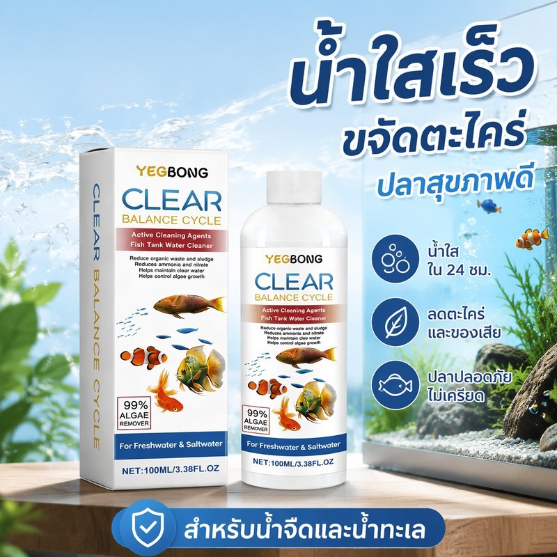 น้ำยาปรับสภาพน้ำ ตู้ปลา จุลินทรีย์ บำบัดน้ำใส ลดกลิ่น ลดแอมโมเนีย ลดตะไคร่ ขนาด 100ml
