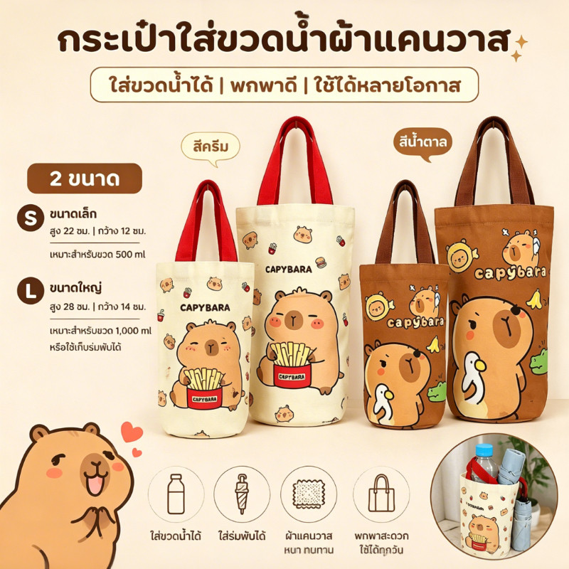 กระเป๋าถือขวดน้ํา ป้องกันการลวก ป้องกันการลวก พกพา กระเป๋าร่ม เหมาะใช้กลางแจ้ง คาปิบารา