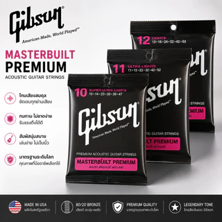 Gibson Masterbuilt Premium 80/20 Bronze Wound สายกีตาร์โปร่ง ของแท้ Made in USA เสียงใส โทนเสียงอบอุ่น เล่นลื่น ใช้งานได้นาน
