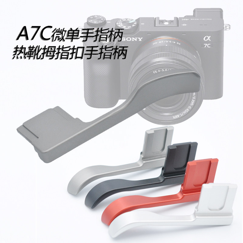 เหมาะสําหรับ Sony A7C A7C2 A7CII Hot Shoe Thumb Buckle Micro กล้องเดี่ยวหัวเข็มขัดรองเท้าเย็น Thumb