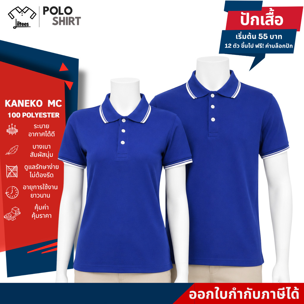 แห้งไว ไม่ร้อน เสื้อโปโลสีน้ำเงิน ขลิบขาว เสื้อคอปกสีน้ำเงิน หญิง ชาย เสื้อ โปโล คอปก สีน้ำเงิน แขนสั้น เสื้อสีน้ำเงิน