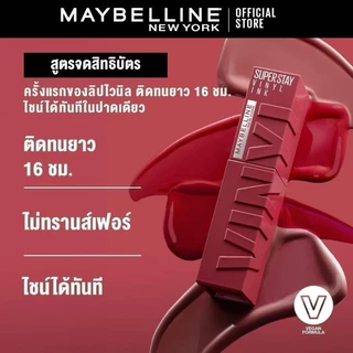 [3 สีใหม่ ลิปไวนิล] ซุปเปอร์สเตย์ ไวนิลอิงค์ ฟินิชฉ่ำวาว ติดทนนาน16ชม. 4.2 มล. MAYBELLINE SUPERSTAY VINYL INK LIPSTICK