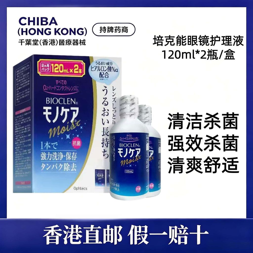 Peikene RGP Hard Contact Lens Care Liquid Corneal Shaping Contact Lens 120ml * 2 ขวด#培克能RGP硬性隐形眼镜护理液