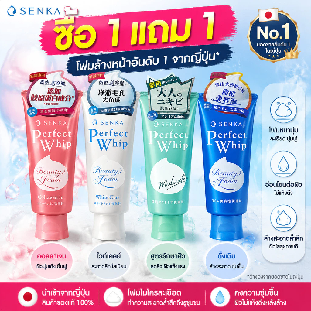 🔥ซื้อ 1 แถม 1🔥 SENKA Perfect Whip โฟมล้างหน้า ลดความมัน ขจัดสิ่งสกปรก ฟองแน่น ผิวสะอาดใส 120g