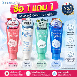 🔥ซื้อ 1 แถม 1🔥 SENKA Perfect Whip โฟมล้างหน้า ลดความมัน ขจัดสิ่งสกปรก ฟองแน่น ผิวสะอาดใส 120g
