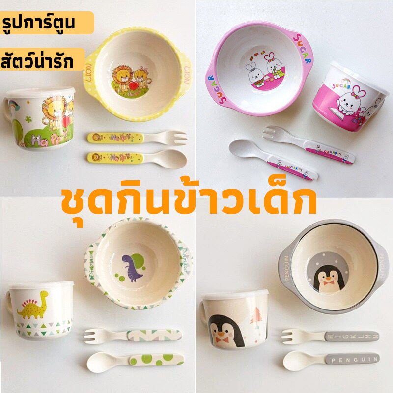 ชุดกินข้าวเด็ก ชามเยื่อไผ่ รูปการ์ตูน สัตว์น่ารัก ชุดสามชิ้น รวมถึงชาม แก้ว ช้อน อุปกรณ์ทานอาหารเด็ก