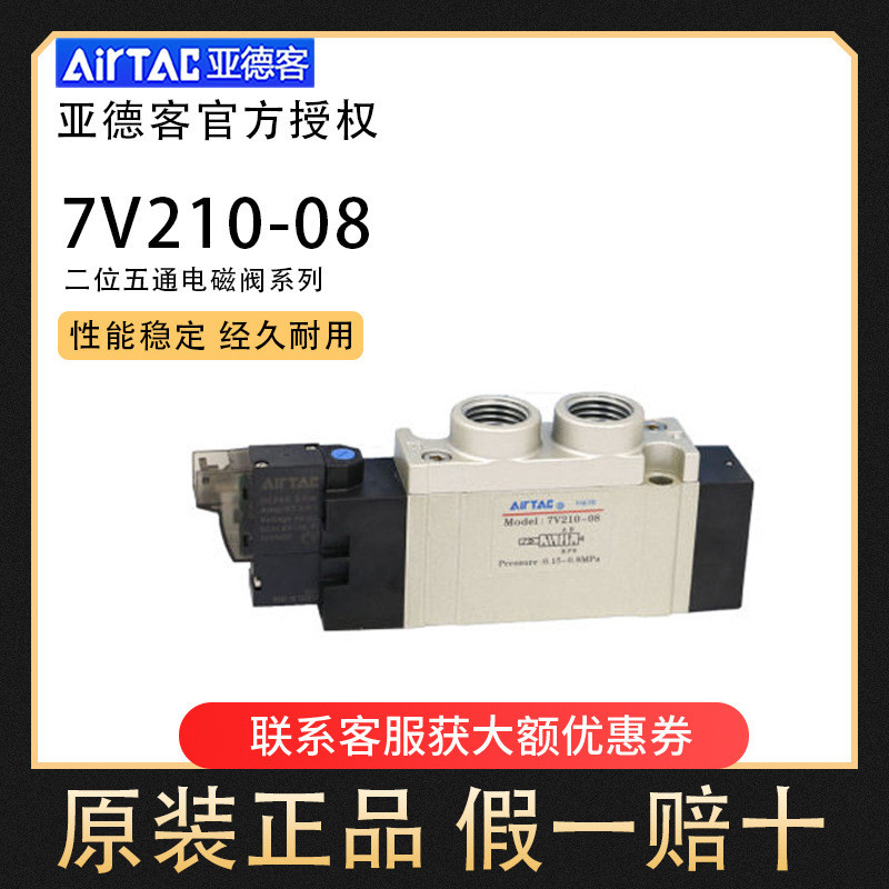 โซลินอยด์วาล์ว Airtac รุ่น 7V0510-M5/7V110-06/7V210-08/B050/200/7V230-08
