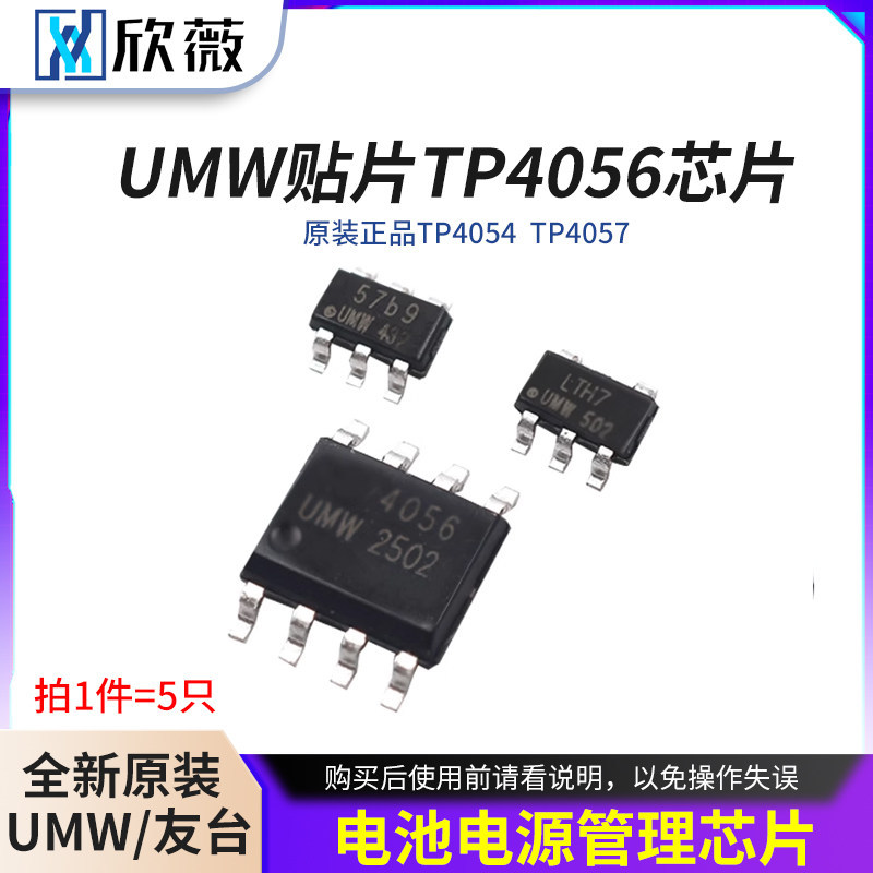 ของแท้ UMW Patch TP4056 TP4054 TP4057 ชิปการจัดการพลังงานแบตเตอรี่